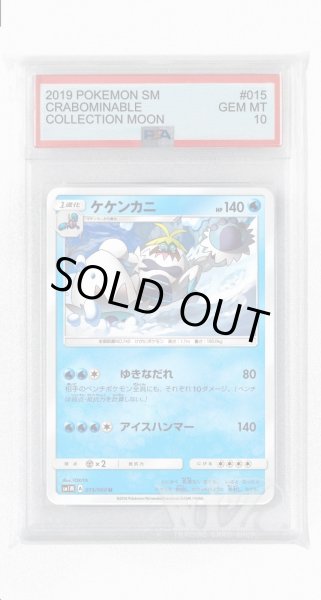 画像1: [PSA10]ケケンカニ【U】〈015/060〉(水) (1)