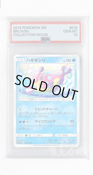 画像1: [PSA10]ハギギシリ【C】〈016/060〉(水) (1)