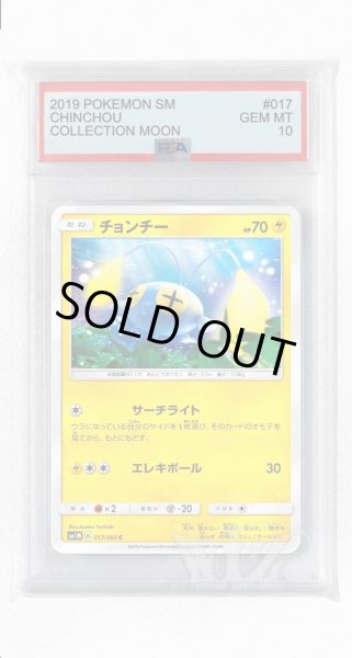 画像1: [PSA10]チョンチー【C】〈017/060〉(雷) (1)