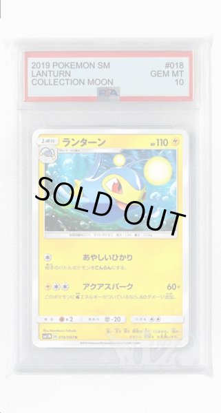 画像1: [PSA10]ランターン【U】〈018/060〉(雷) (1)