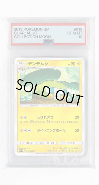 画像1: [PSA10]デンヂムシ【U】〈019/060〉(雷) (1)