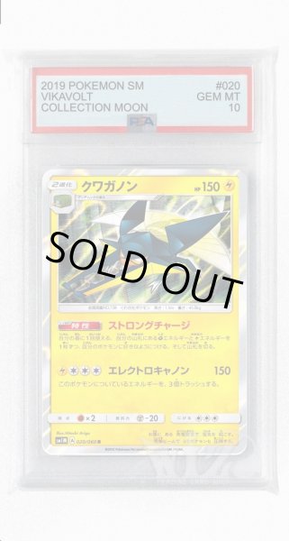 画像1: [PSA10]クワガノン【R】〈020/060〉(雷) (1)