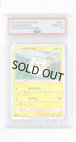 画像1: [PSA10]トゲデマル【C】〈021/060〉(雷) (1)