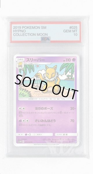 画像1: [PSA10]スリーパー【C】〈025/060〉(超) (1)