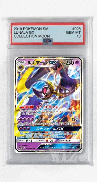 画像1: [PSA10]ルナアーラGX【RR】〈028/060〉(超) (1)