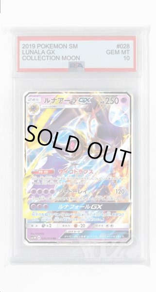 画像1: [PSA10]ルナアーラGX【RR】〈028/060〉(超) (1)