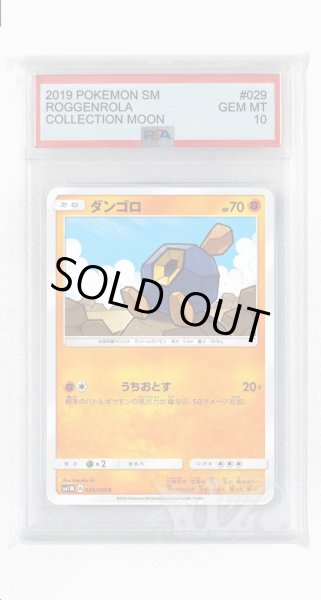 画像1: [PSA10]ダンゴロ【C】〈029/060〉(闘) (1)