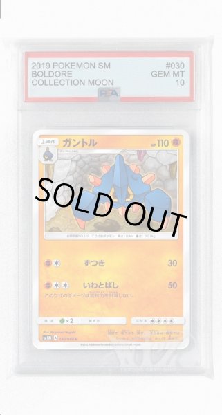 画像1: [PSA10]ガントル【U】〈030/060〉(闘) (1)