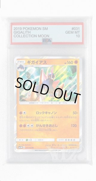 画像1: [PSA10]ギガイアス【R】〈031/060〉(闘) (1)