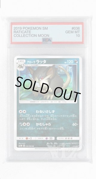 画像1: [PSA10]アローララッタ【U】〈036/060〉(悪) (1)