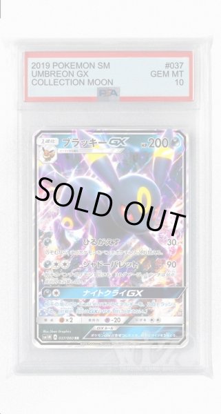 画像1: [PSA10]ブラッキーGX【RR】〈037/060〉(悪) (1)