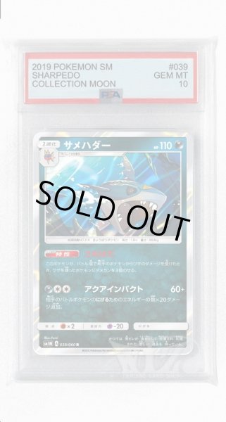 画像1: [PSA10]サメハダー【R】〈039/060〉(悪) (1)
