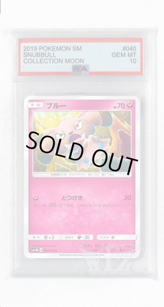 画像1: [PSA10]ブルー【C】〈040/060〉(妖) (1)
