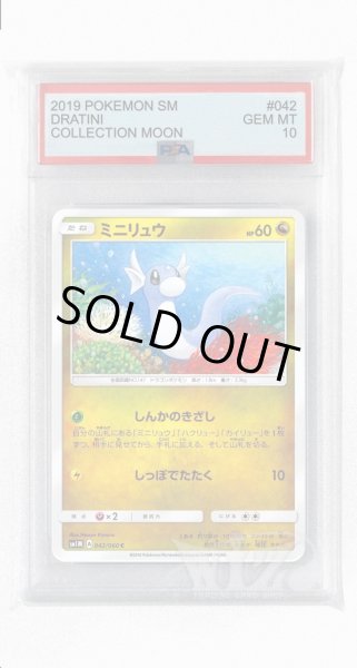 画像1: [PSA10]ミニリュウ【C】〈042/060〉(竜) (1)