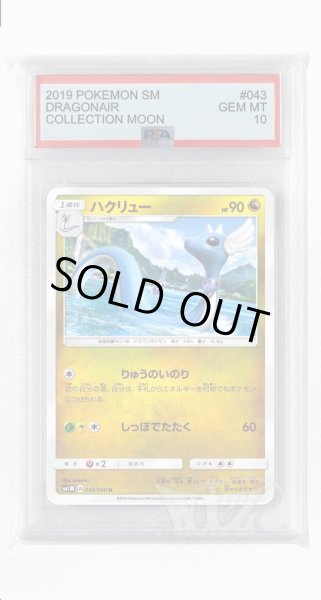 画像1: [PSA10]ハクリュー【U】〈043/060〉(竜) (1)