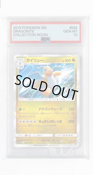 画像1: [PSA10]カイリュー【R】〈044/060〉(竜) (1)