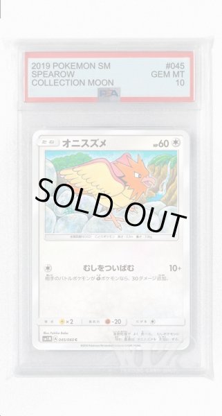 画像1: [PSA10]オニスズメ【C】〈045/060〉(無) (1)