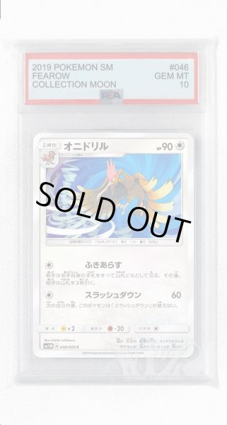 画像1: [PSA10]オニドリル【C】〈046/060〉(無) (1)