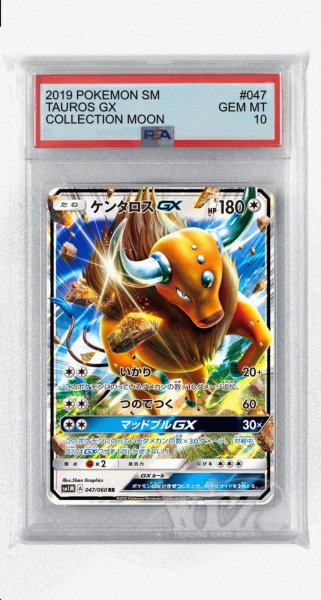 画像1: [PSA10]ケンタロスGX【RR】〈047/060〉(無) (1)