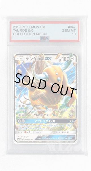 画像1: [PSA10]ケンタロスGX【RR】〈047/060〉(無) (1)