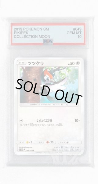 画像1: [PSA10]ツツケラ【C】〈049/060〉(無) (1)