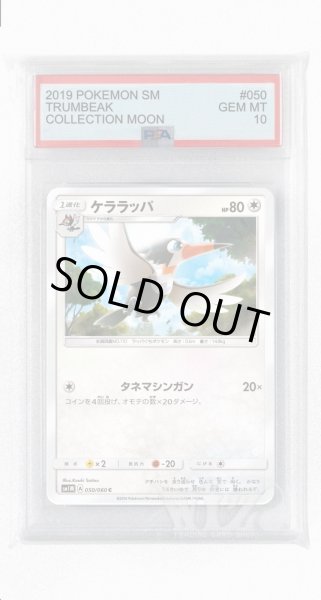 画像1: [PSA10]ケララッパ【C】〈050/060〉(無) (1)