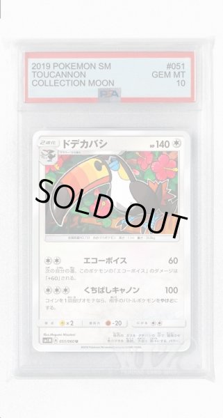 画像1: [PSA10]ドデカバシ【U】〈051/060〉(無) (1)