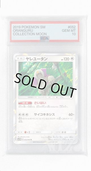 画像1: [PSA10]ヤレユータン【R】〈052/060〉(無) (1)