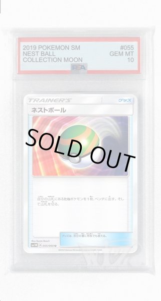 画像1: [PSA10]ネストボール【U】〈055/060〉(グッズ) (1)