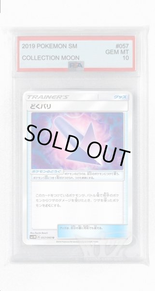 画像1: [PSA10]どくバリ【U】〈057/060〉(ポケモンのどうぐ) (1)