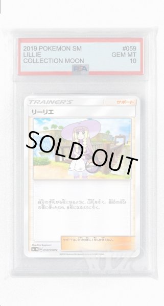 画像1: [PSA10]リーリエ【U】〈059/060〉(サポート) (1)