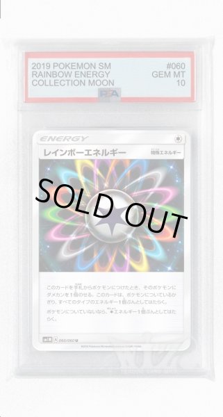画像1: [PSA10]レインボーエネルギー【U】〈060/060〉(無) (1)