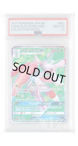 画像1: [PSA10]ラランテスGX【SR】〈061/060〉(草) (1)