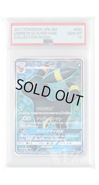 画像1: [PSA10]ブラッキーGX【SR】〈063/060〉(悪) (1)
