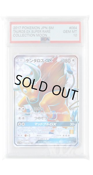 画像1: [PSA10]ケンタロスGX【SR】〈064/060〉(無) (1)