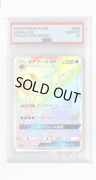 画像1: [PSA10]ルナアーラGX【HR】〈068/060〉(超) (1)