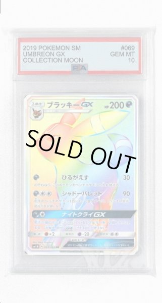 画像1: [PSA10]ブラッキーGX【HR】〈069/060〉(悪) (1)