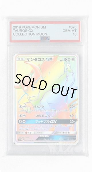 画像1: [PSA10]ケンタロスGX【HR】〈070/060〉(無) (1)