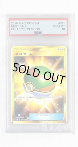 画像1: [PSA10]ネストボール【UR】〈071/060〉(グッズ) (1)