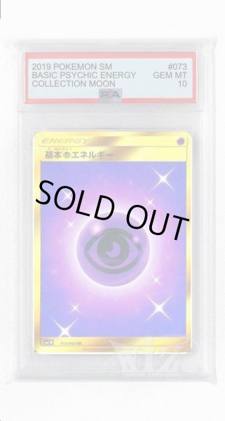 画像1: [PSA10]基本超エネルギー【UR】〈073/060〉(超) (1)