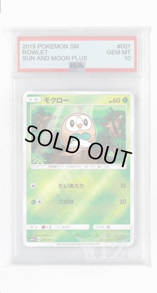画像1: [PSA10]モクロー(ミラー)【-】〈001/051〉(草) (1)