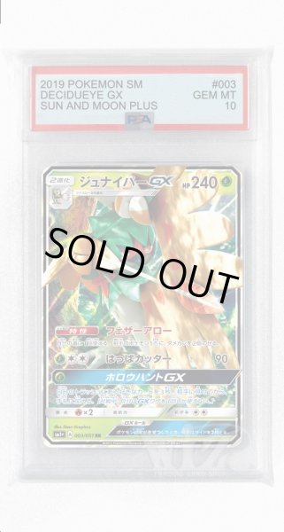 画像1: [PSA10]ジュナイパーGX【RR】〈003/051〉(草) (1)