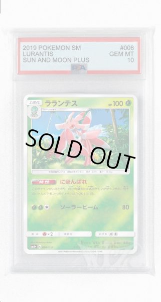 画像1: [PSA10]ラランテス(ミラー)【-】〈006/051〉(草) (1)