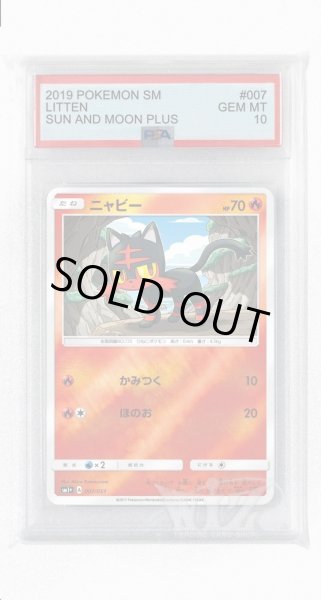 画像1: [PSA10]ニャビー(ミラー)【-】〈007/051〉(炎) (1)