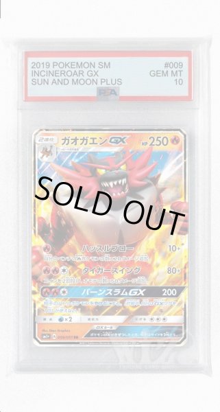 画像1: [PSA10]ガオガエンGX【RR】〈009/051〉(炎) (1)