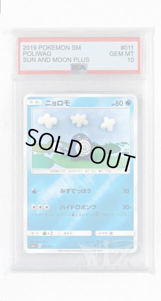 画像1: [PSA10]ニョロモ(ミラー)【-】〈011/051〉(水) (1)