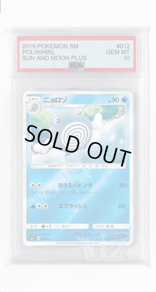 画像1: [PSA10]ニョロゾ(ミラー)【-】〈012/051〉(水) (1)