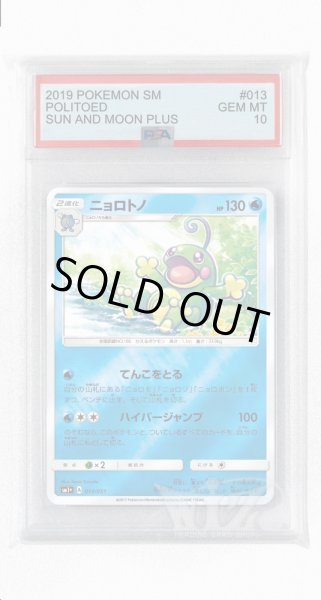 画像1: [PSA10]ニョロトノ(ミラー)【-】〈013/051〉(水) (1)