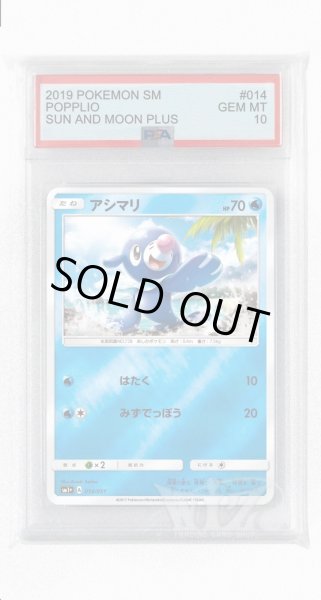 画像1: [PSA10]アシマリ(ミラー)【-】〈014/051〉(水) (1)