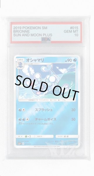 画像1: [PSA10]オシャマリ(ミラー)【-】〈015/051〉(水) (1)